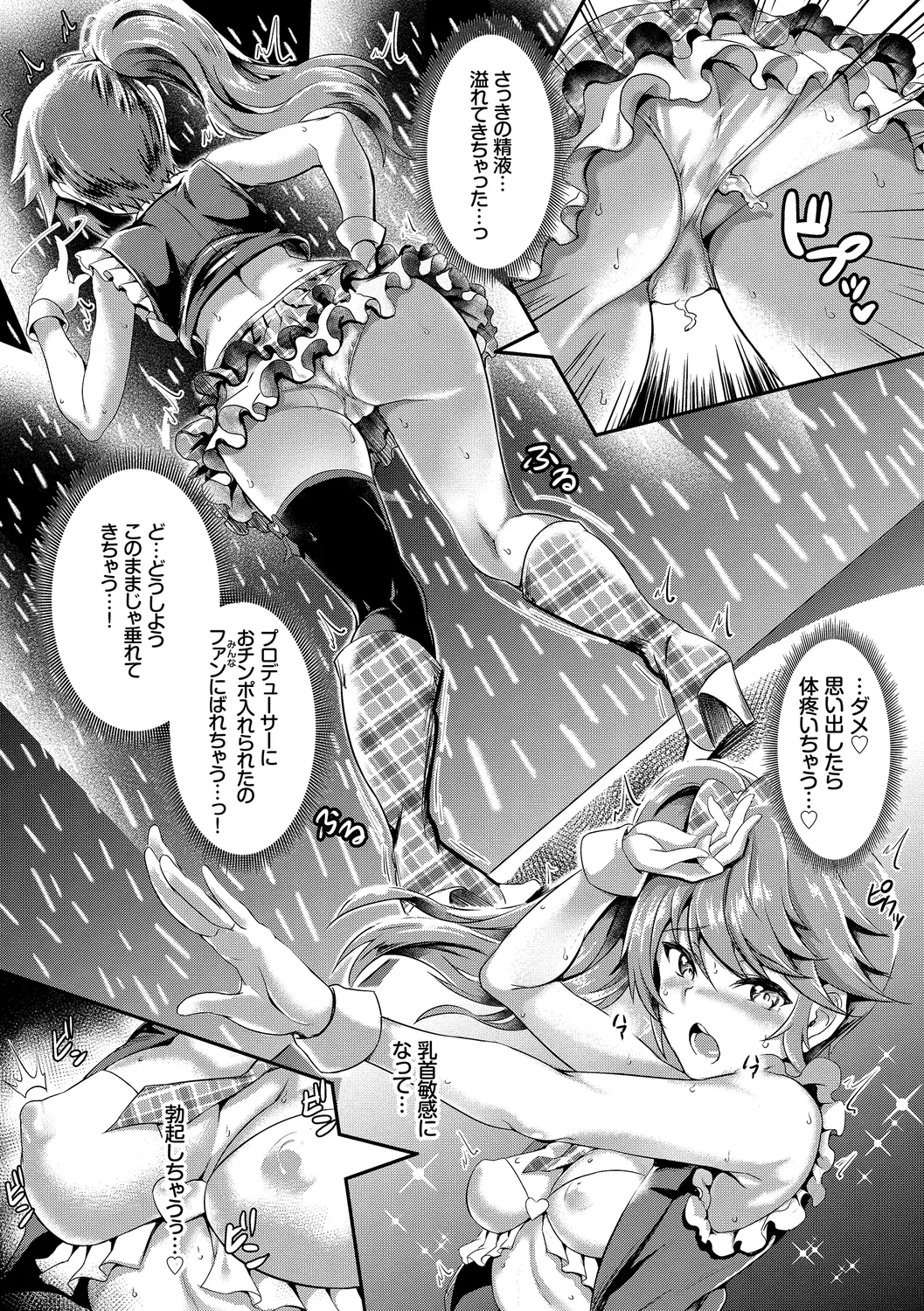 フェチズム Vol.1～アイドルSEX編～ Page.39