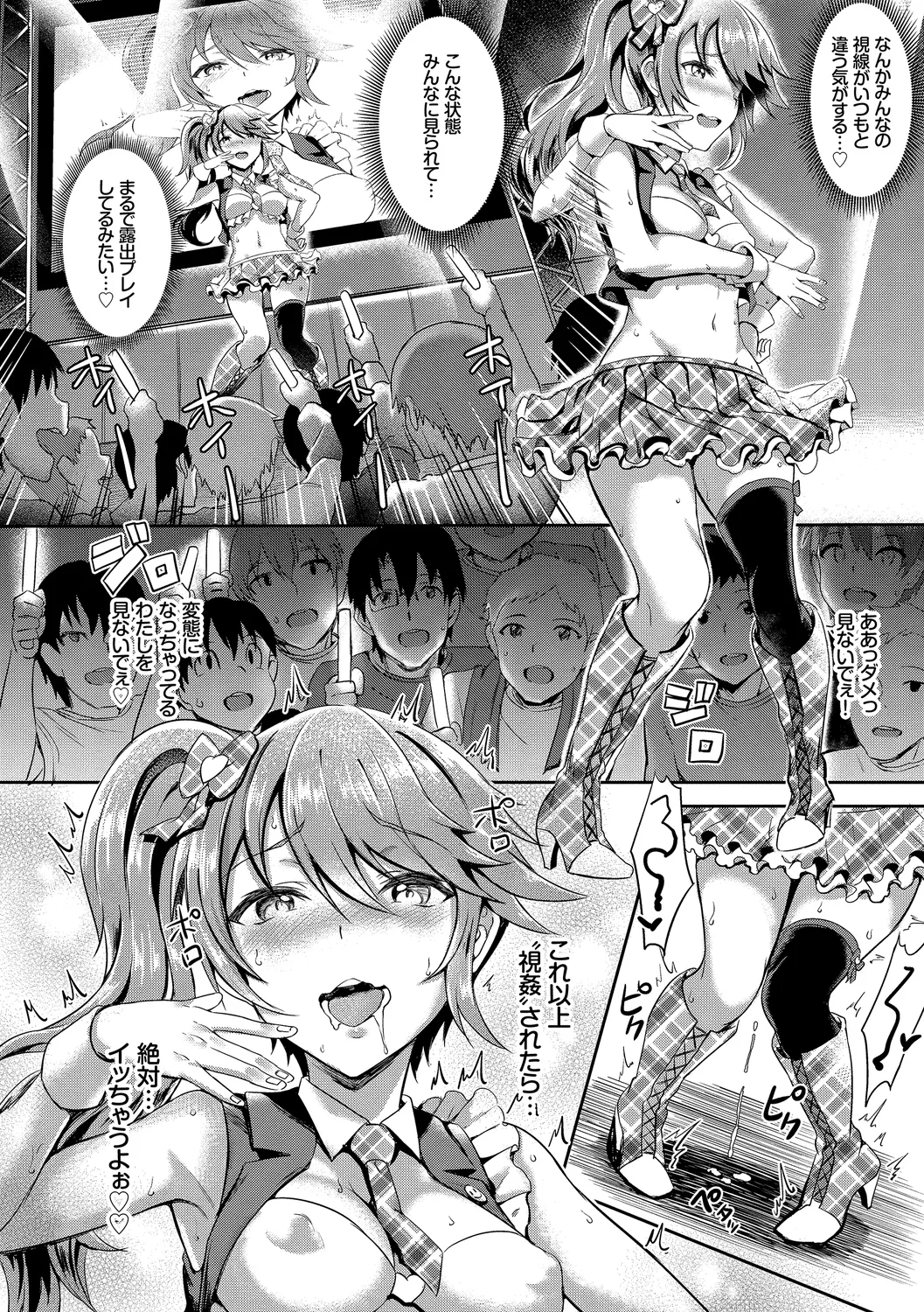 フェチズム Vol.1～アイドルSEX編～ Page.40