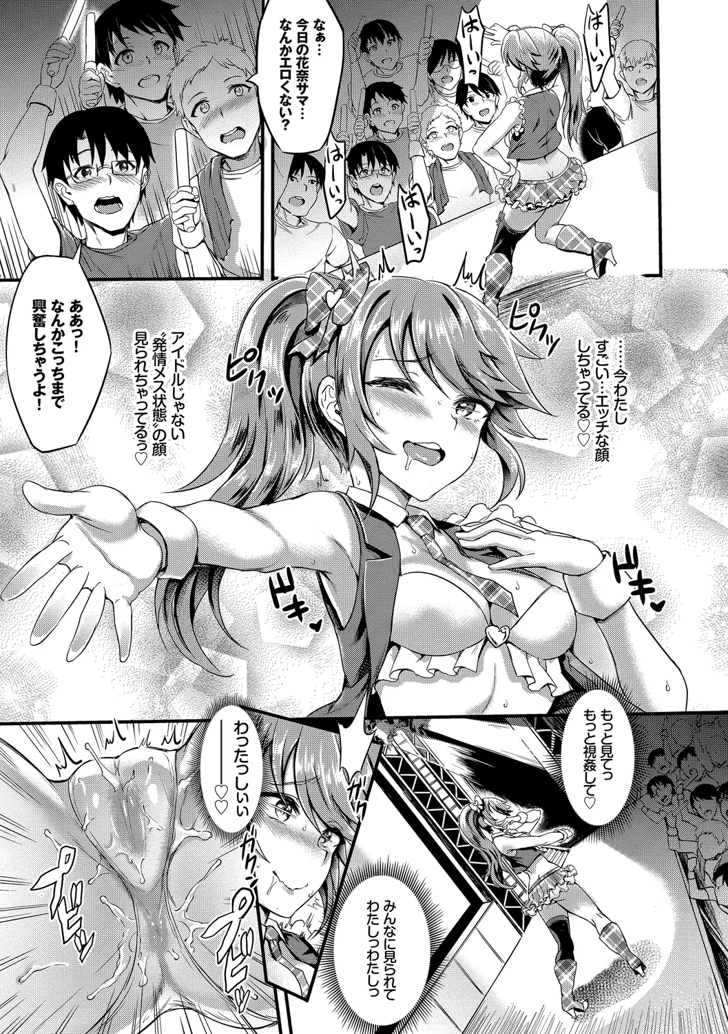 フェチズム Vol.1～アイドルSEX編～ Page.41