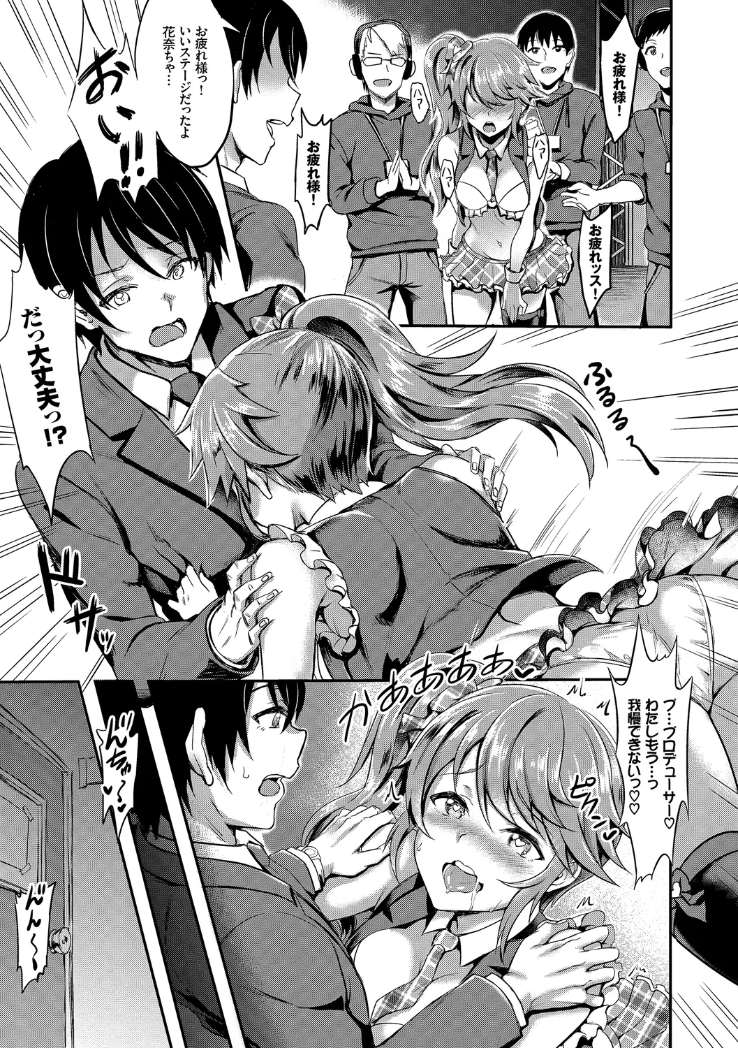 フェチズム Vol.1～アイドルSEX編～ Page.43