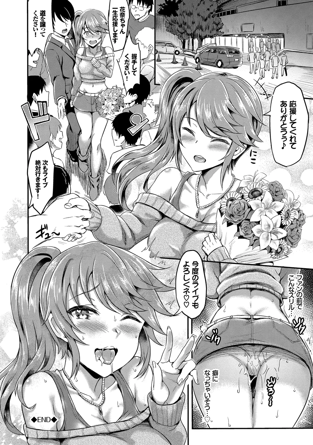 フェチズム Vol.1～アイドルSEX編～ Page.50