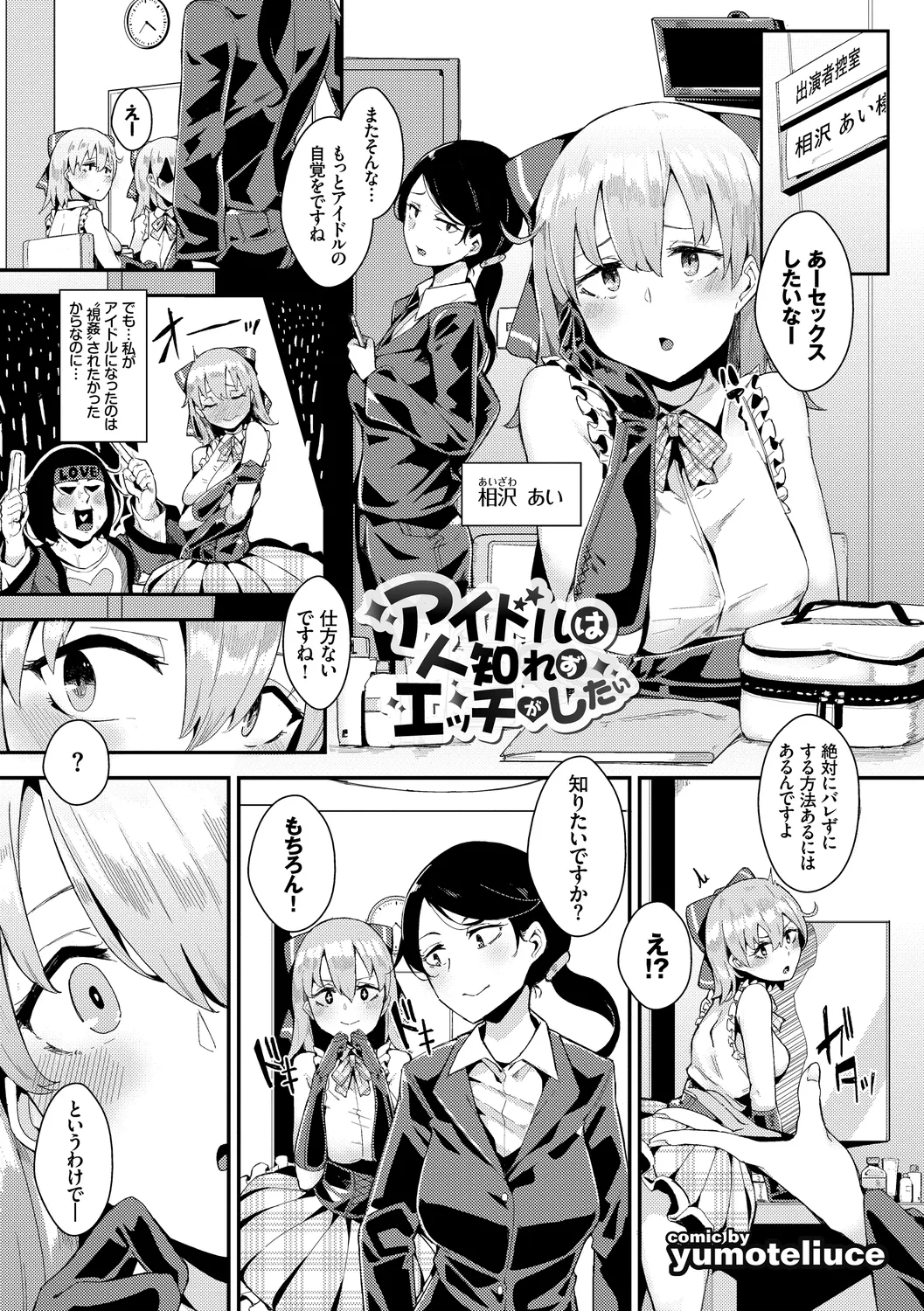 フェチズム Vol.1～アイドルSEX編～ Page.51