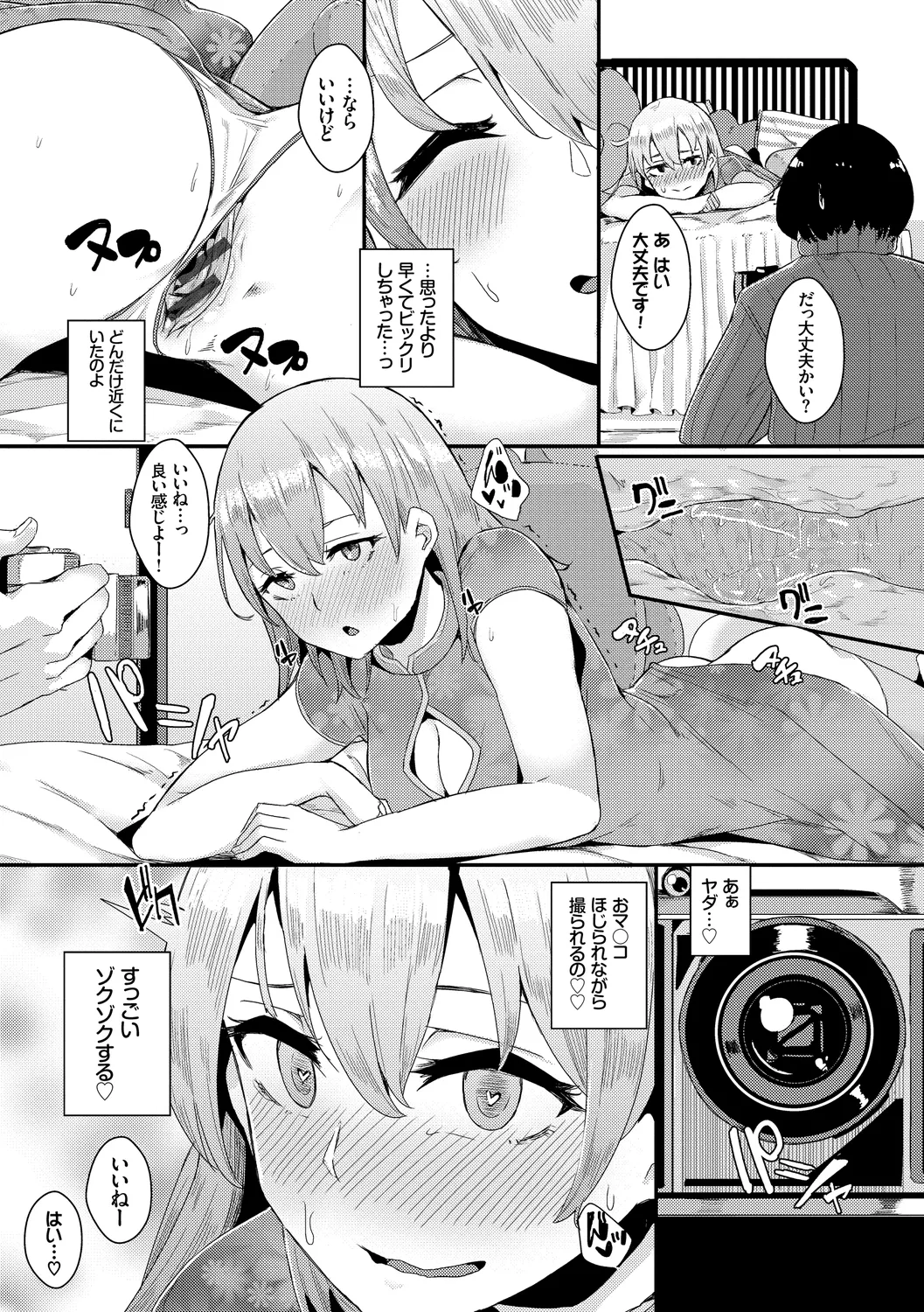 フェチズム Vol.1～アイドルSEX編～ Page.57