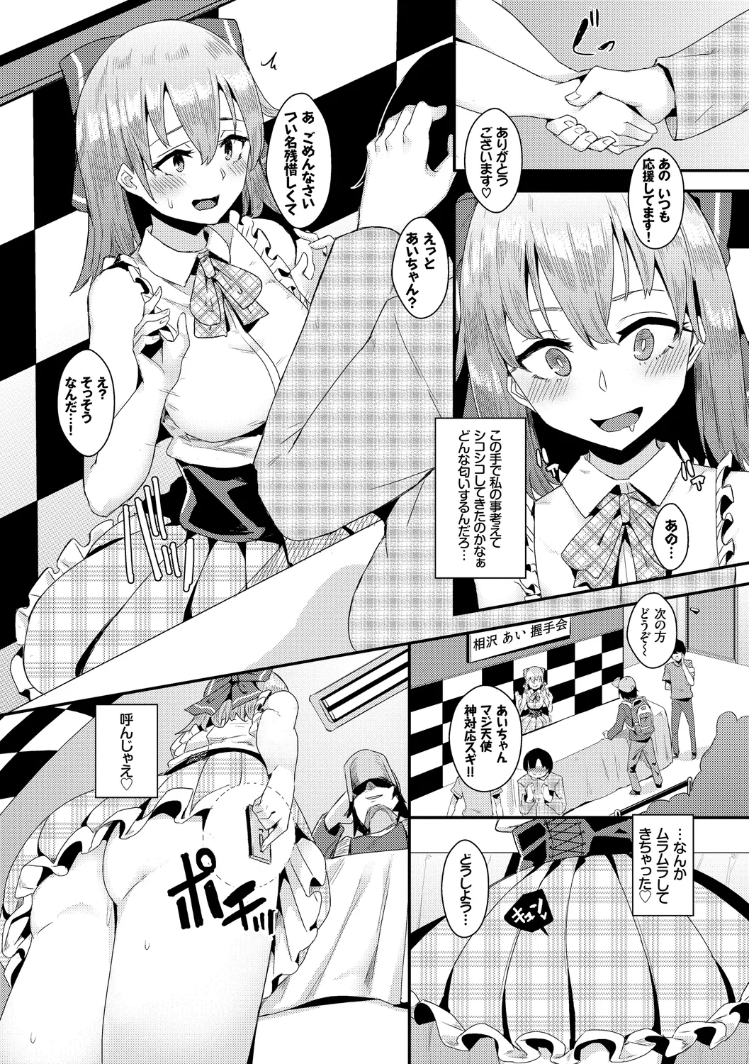 フェチズム Vol.1～アイドルSEX編～ Page.61
