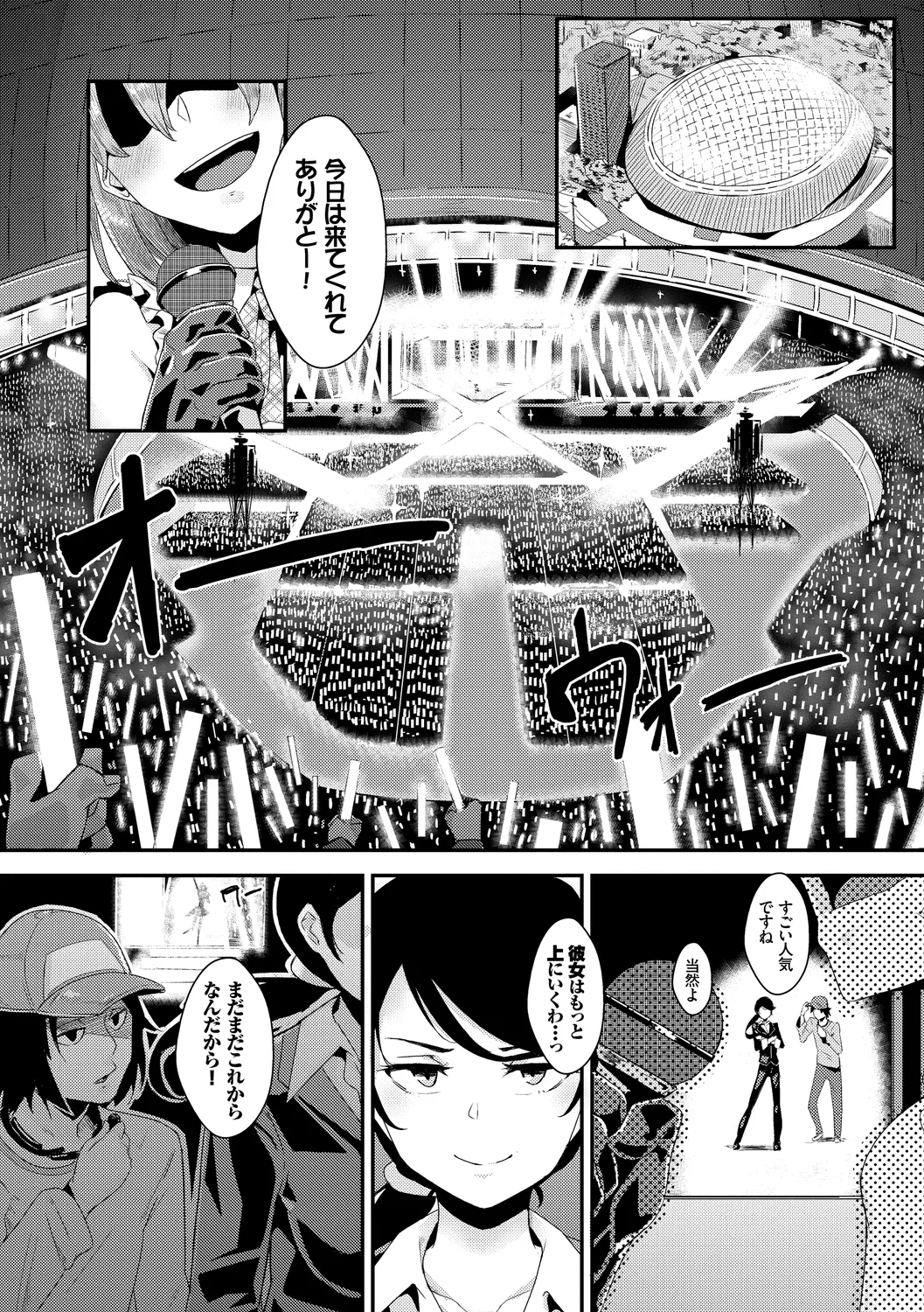フェチズム Vol.1～アイドルSEX編～ Page.64