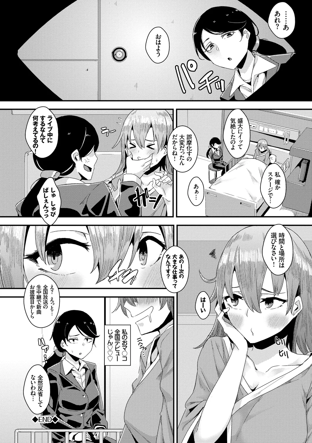 フェチズム Vol.1～アイドルSEX編～ Page.72