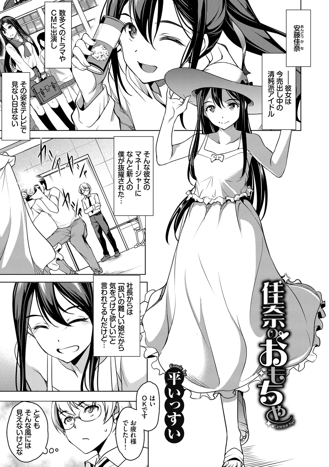 フェチズム Vol.1～アイドルSEX編～ Page.73