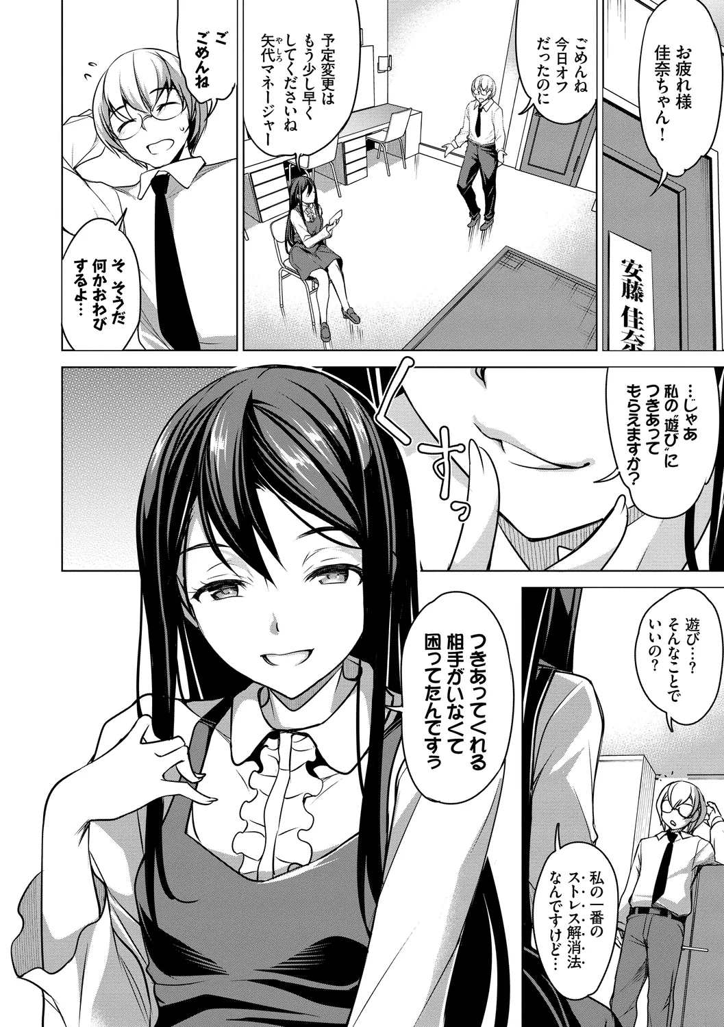 フェチズム Vol.1～アイドルSEX編～ Page.74