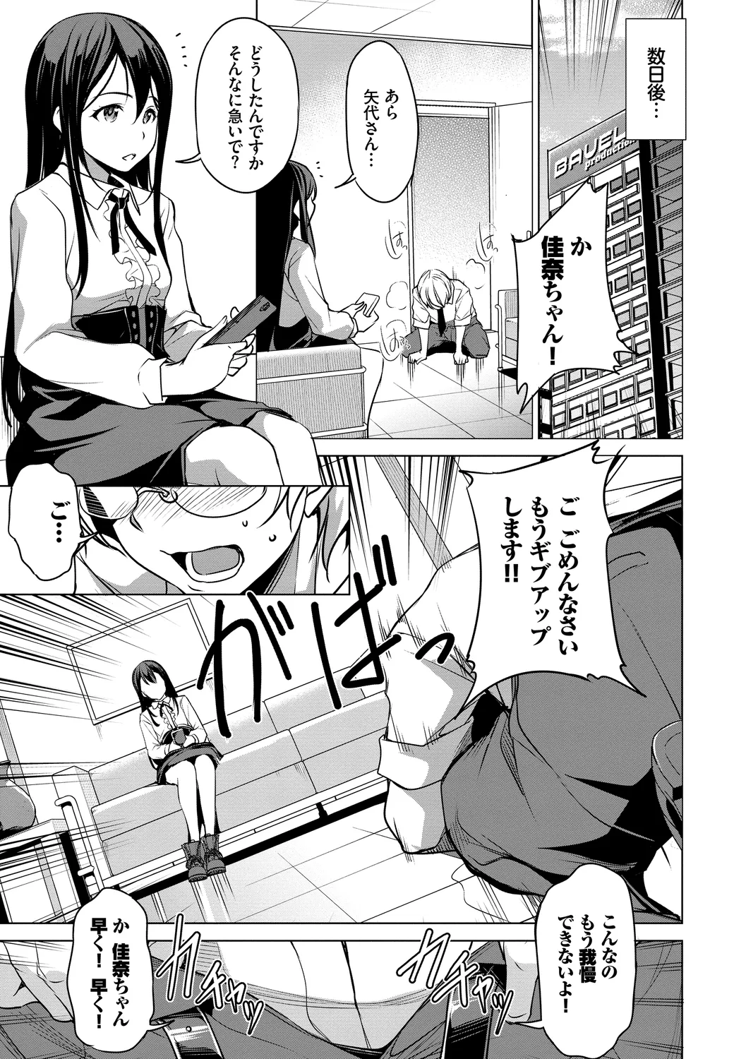 フェチズム Vol.1～アイドルSEX編～ Page.75