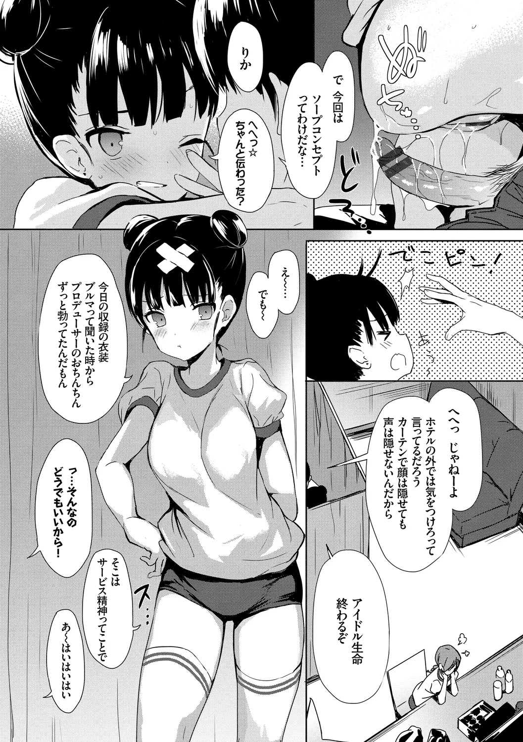 フェチズム Vol.1～アイドルSEX編～ Page.8
