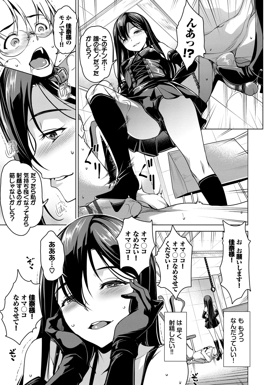 フェチズム Vol.1～アイドルSEX編～ Page.83
