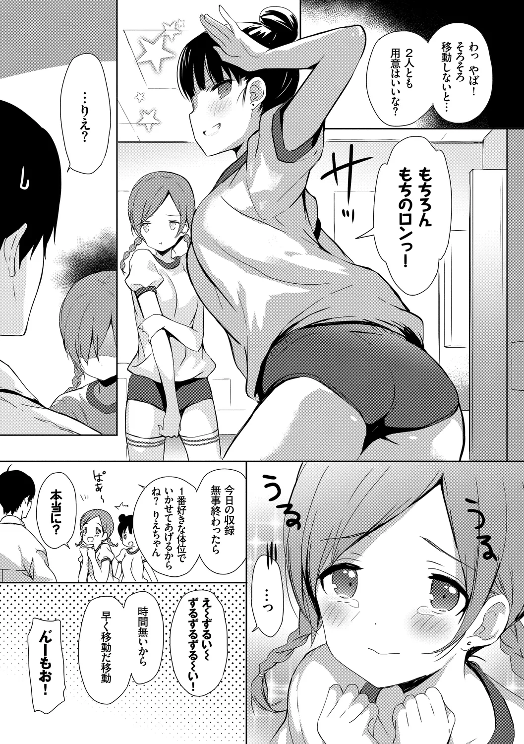 フェチズム Vol.1～アイドルSEX編～ Page.9