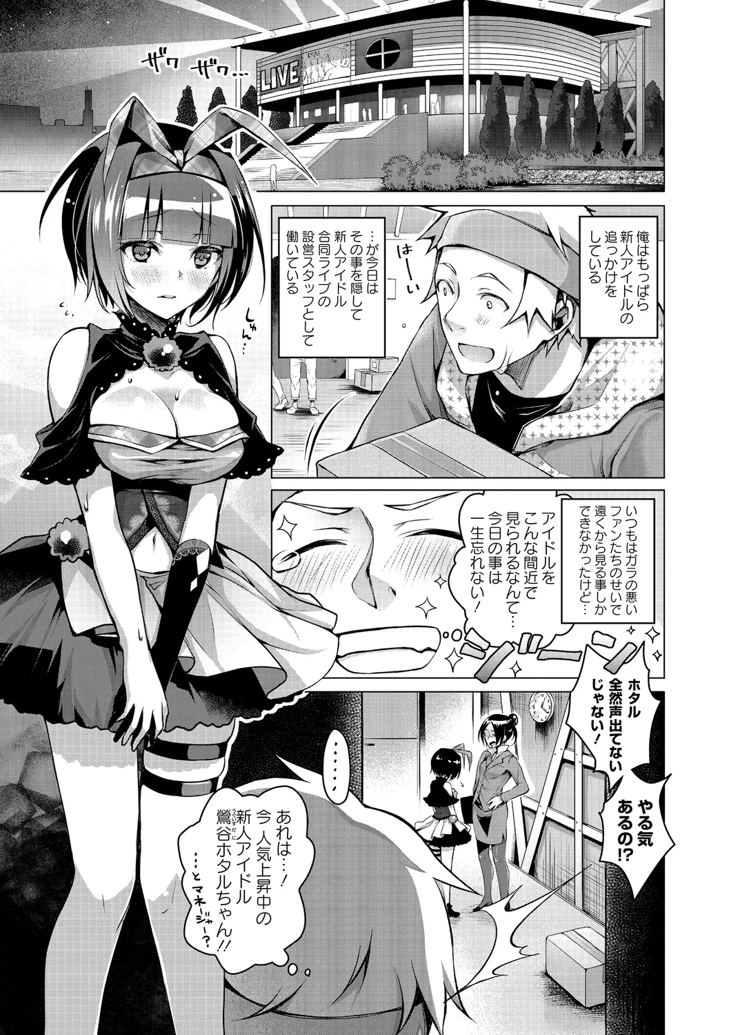 フェチズム Vol.1～アイドルSEX編～ Page.97