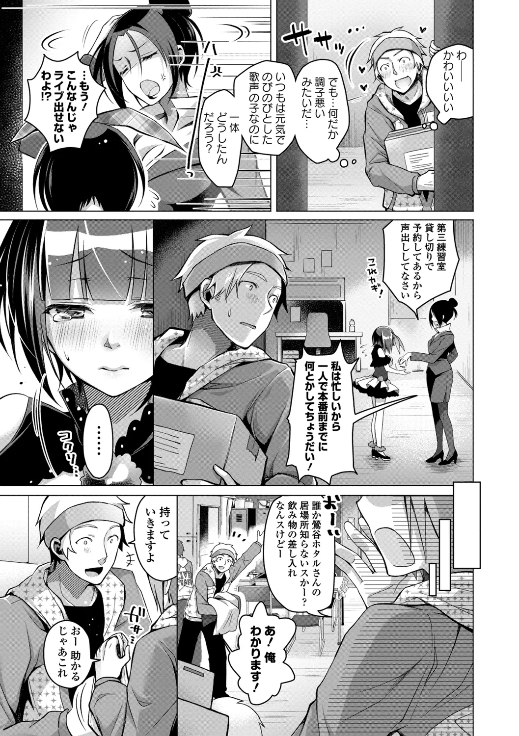 フェチズム Vol.1～アイドルSEX編～ Page.99