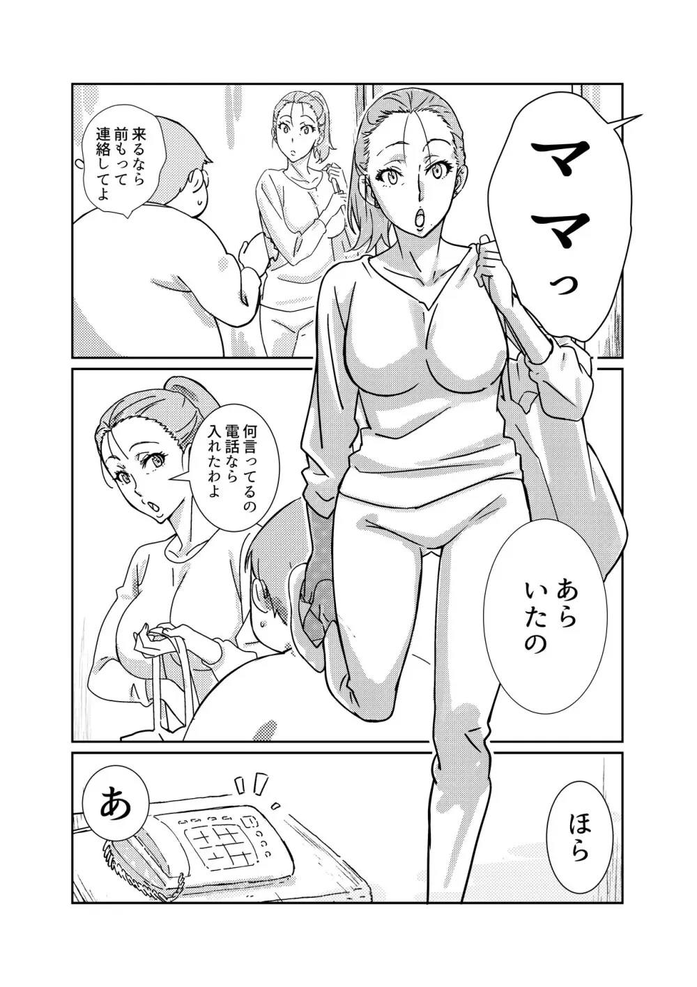 僕が大大大好きなママ Page.3