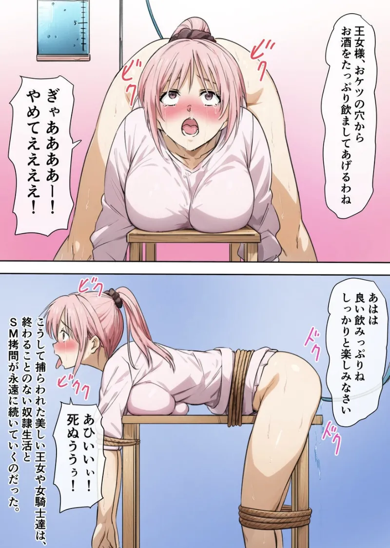 肛門處刑2 Page.20