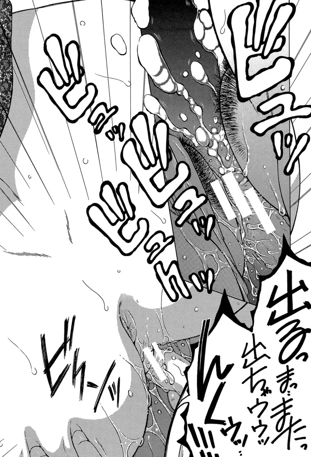 ボクの初体験は〇〇でした Page.101