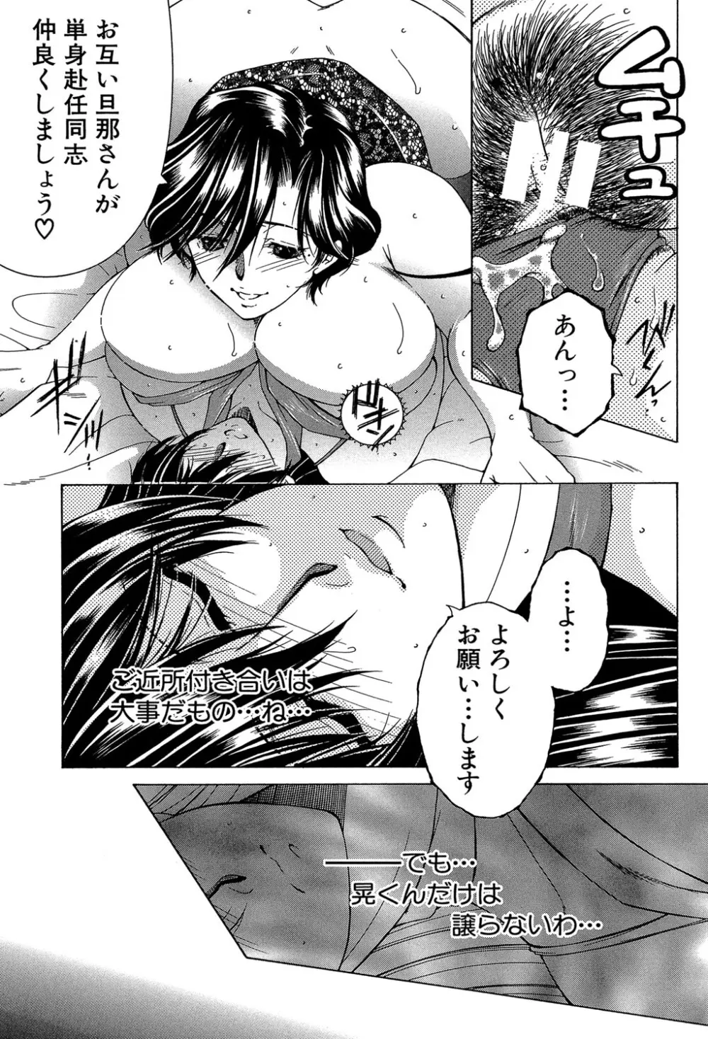 ボクの初体験は〇〇でした Page.104