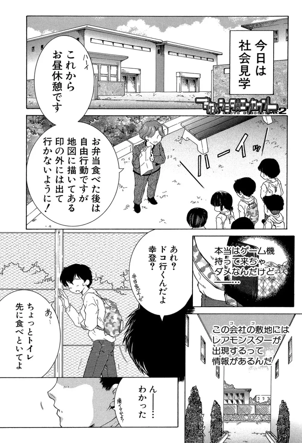 ボクの初体験は〇〇でした Page.106