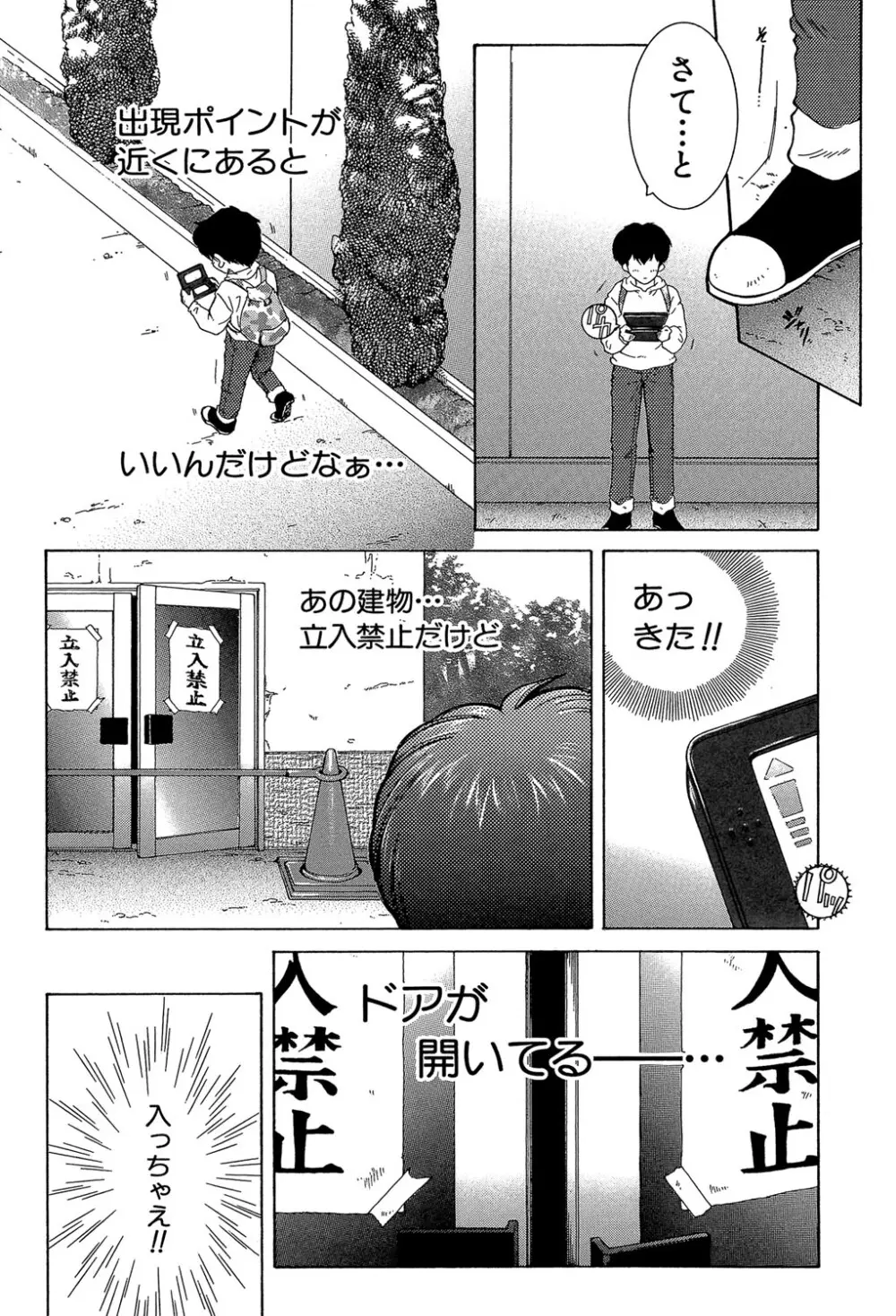 ボクの初体験は〇〇でした Page.107