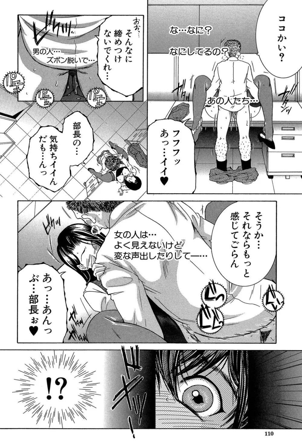 ボクの初体験は〇〇でした Page.109