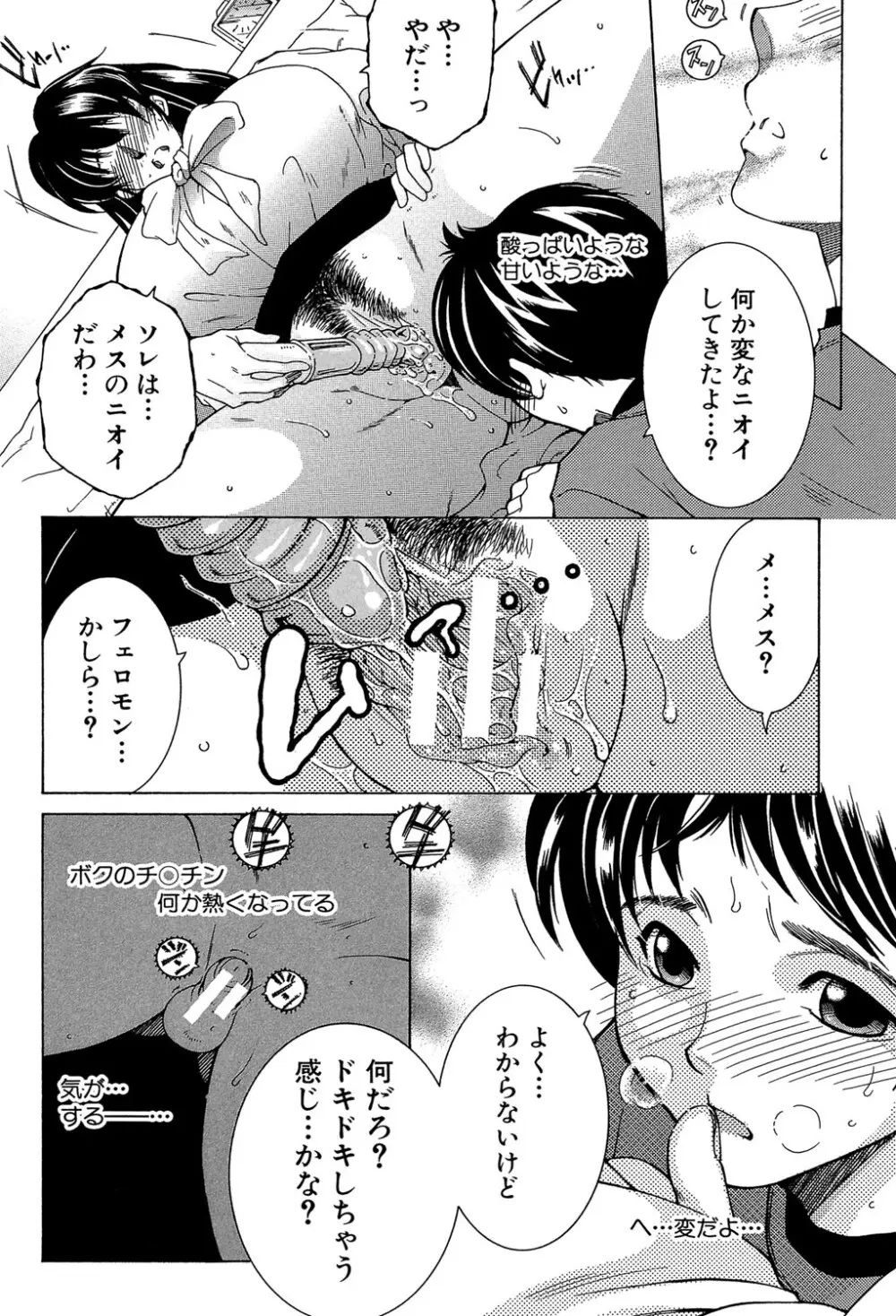 ボクの初体験は〇〇でした Page.11