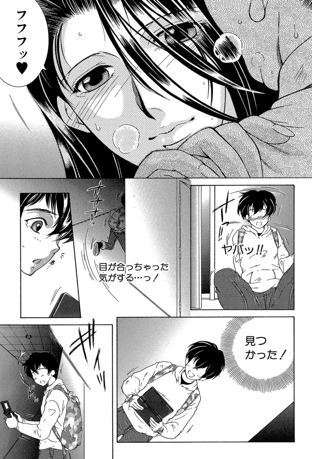 ボクの初体験は〇〇でした Page.110