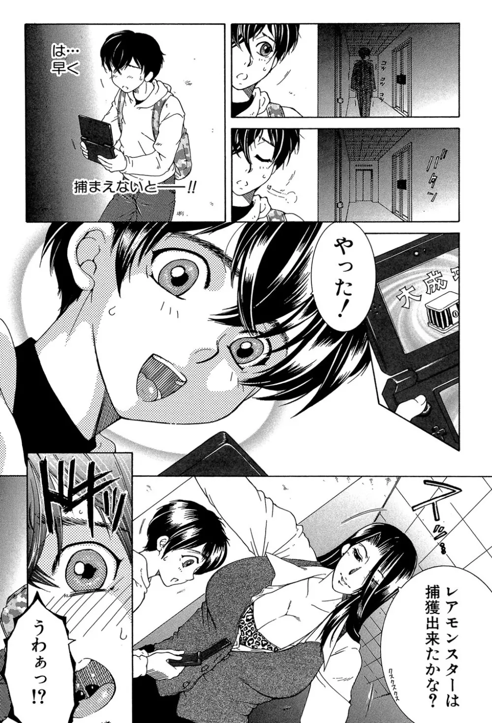 ボクの初体験は〇〇でした Page.111