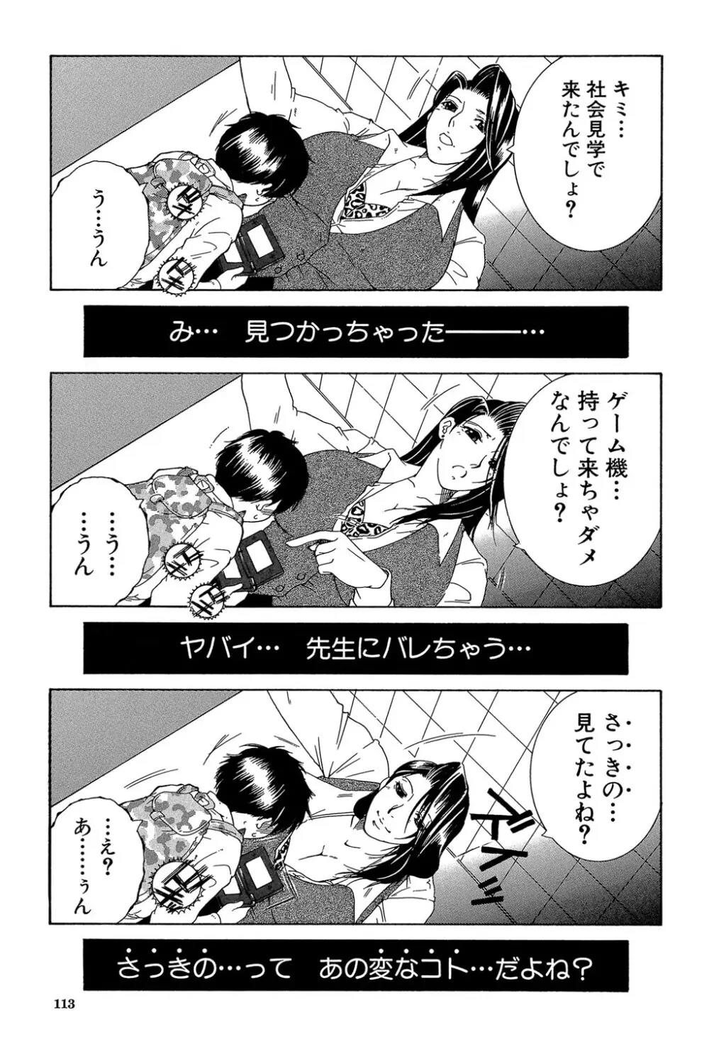 ボクの初体験は〇〇でした Page.112