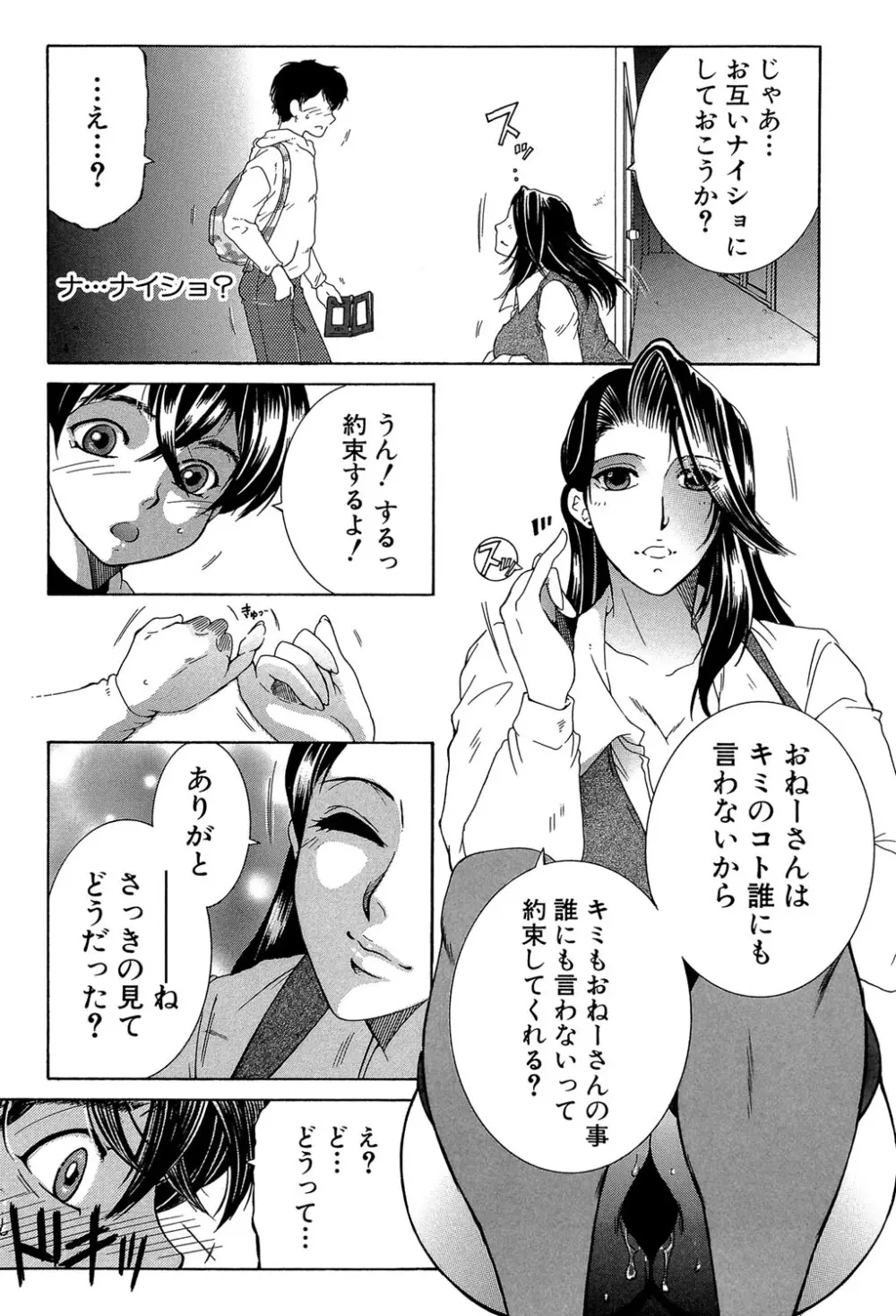 ボクの初体験は〇〇でした Page.113