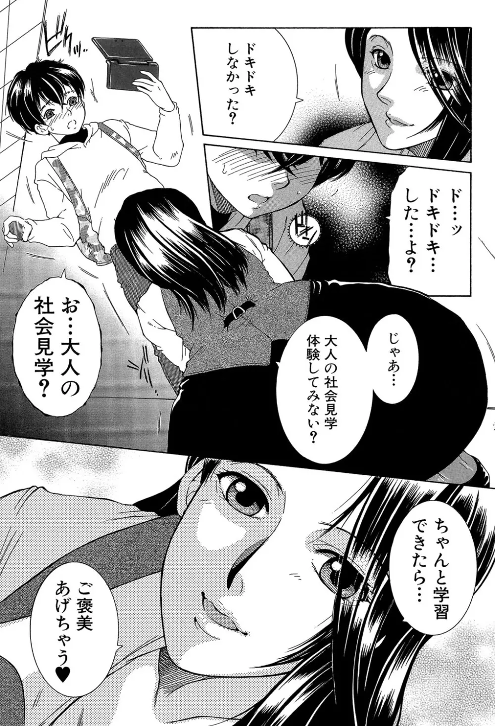 ボクの初体験は〇〇でした Page.114