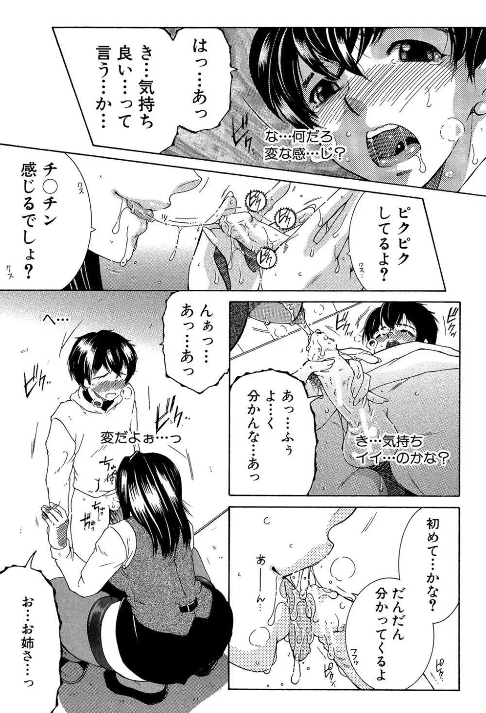 ボクの初体験は〇〇でした Page.116