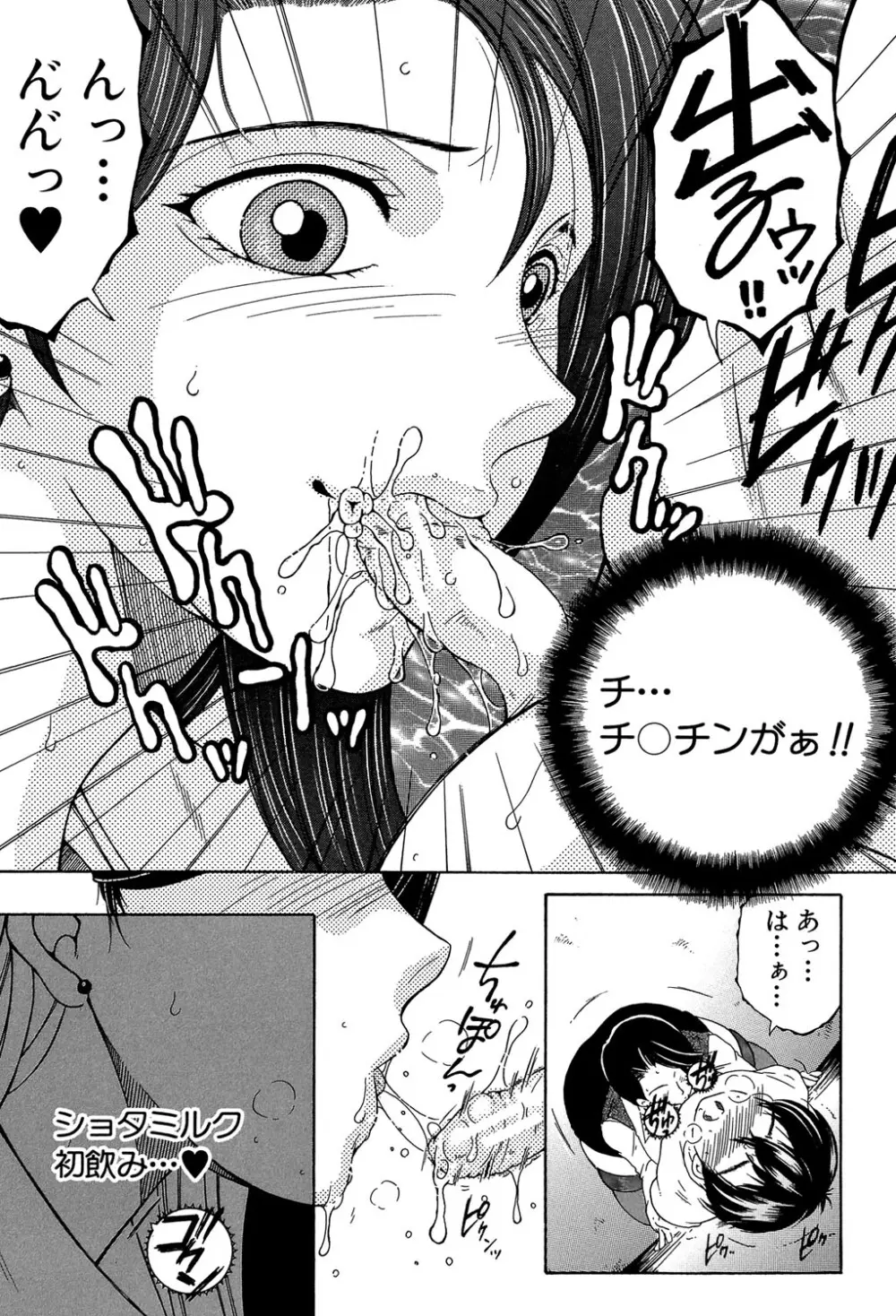 ボクの初体験は〇〇でした Page.118