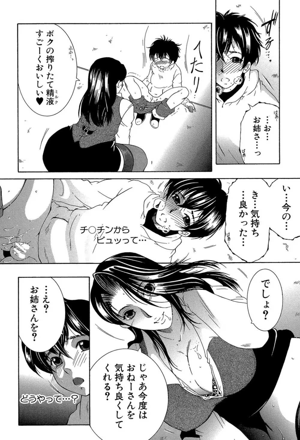 ボクの初体験は〇〇でした Page.119