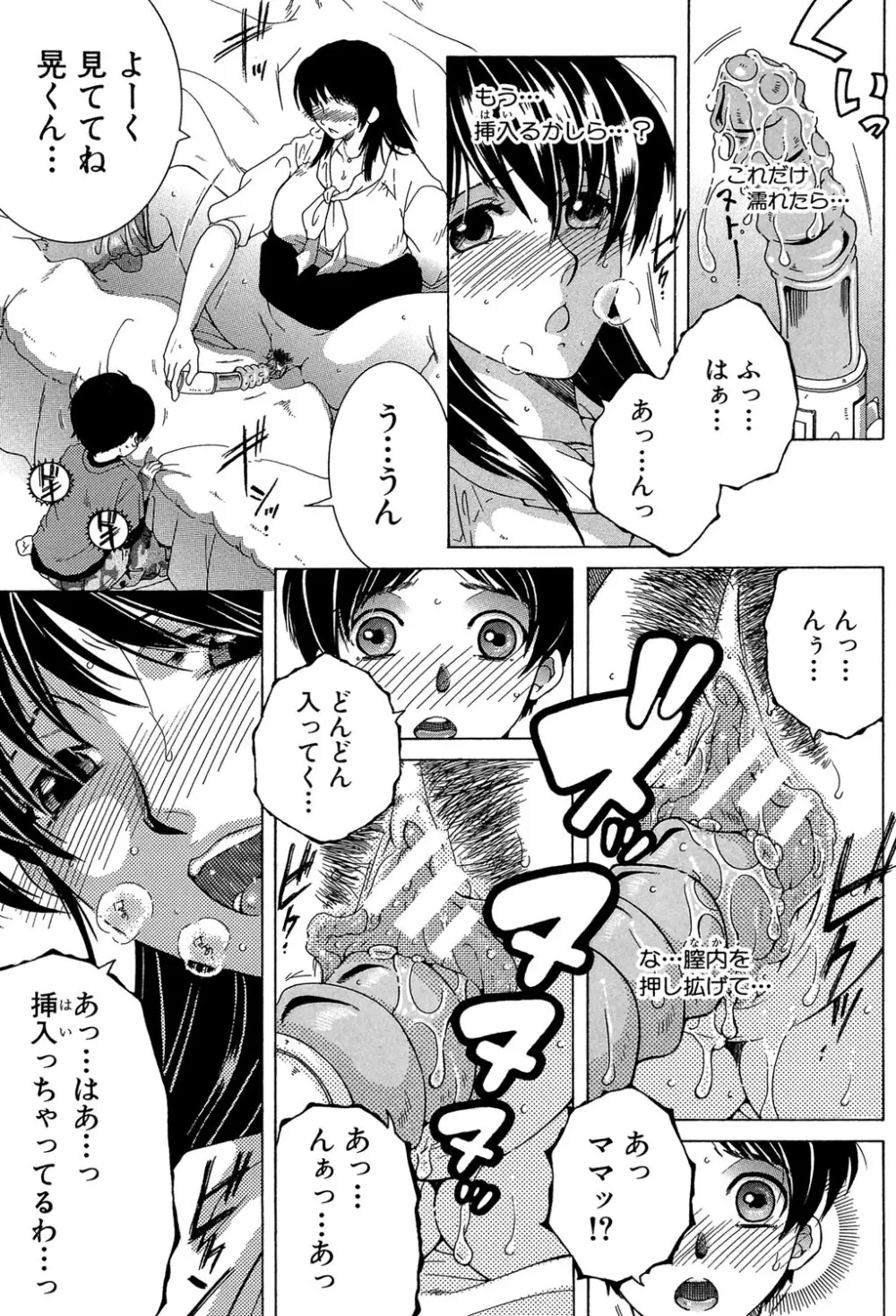 ボクの初体験は〇〇でした Page.12