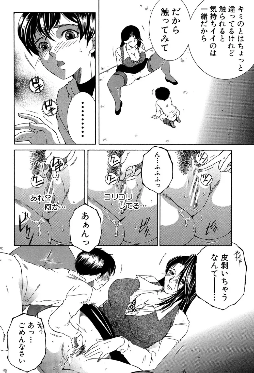 ボクの初体験は〇〇でした Page.121