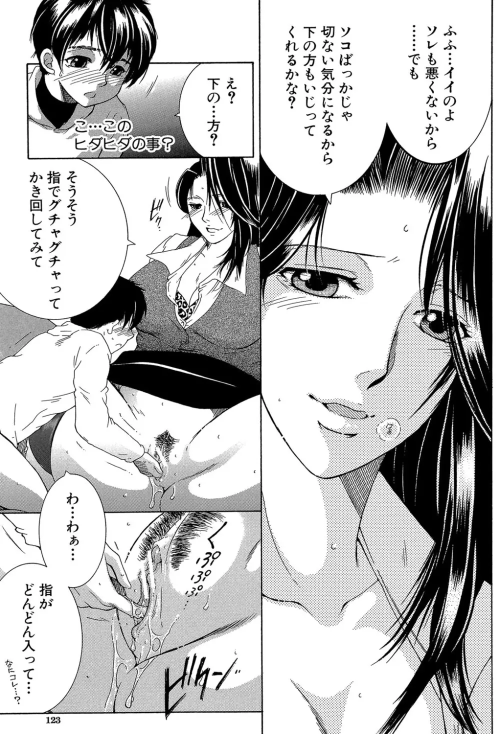 ボクの初体験は〇〇でした Page.122