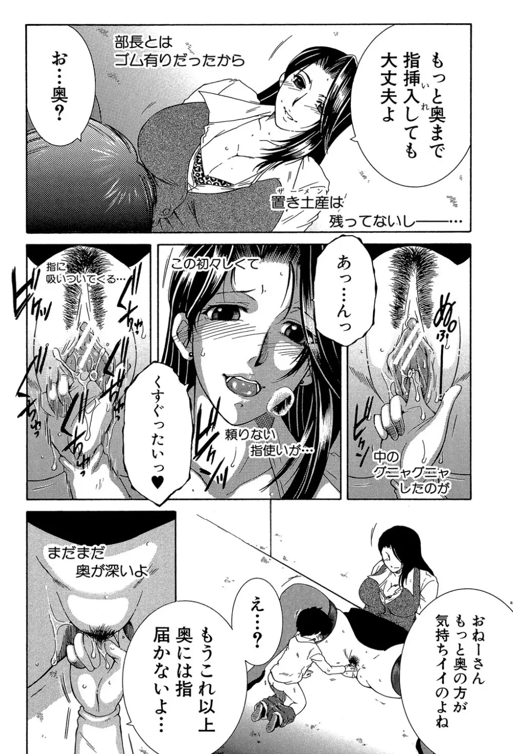 ボクの初体験は〇〇でした Page.123