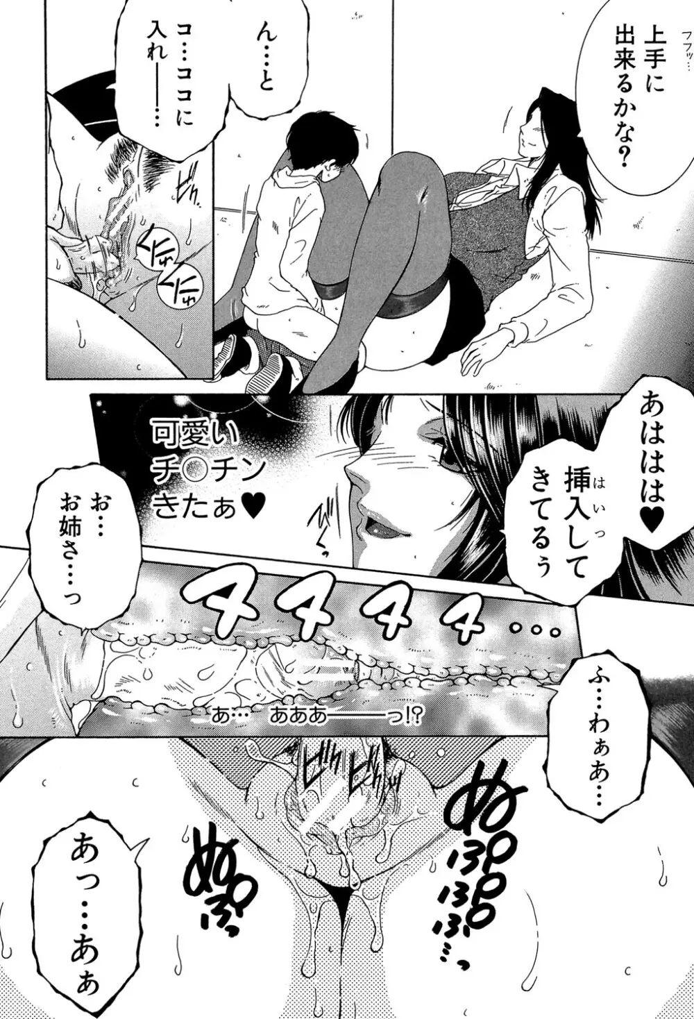 ボクの初体験は〇〇でした Page.125