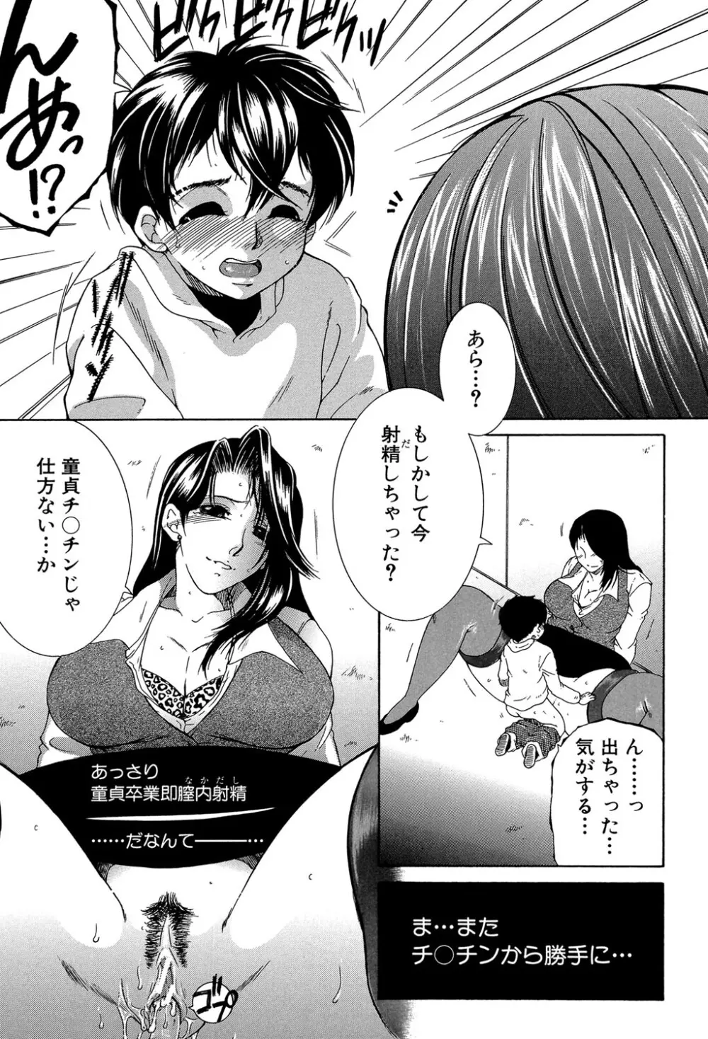 ボクの初体験は〇〇でした Page.126