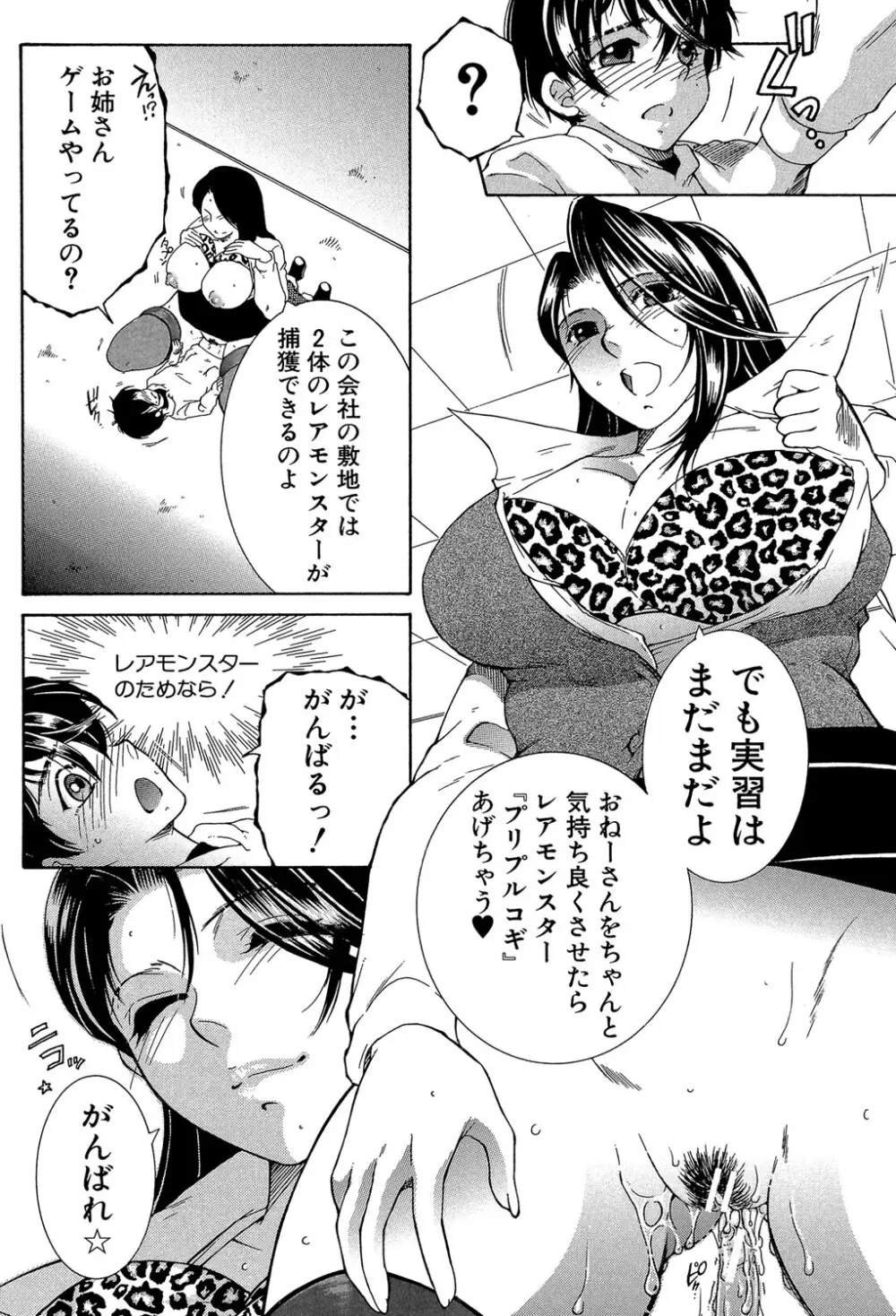 ボクの初体験は〇〇でした Page.127