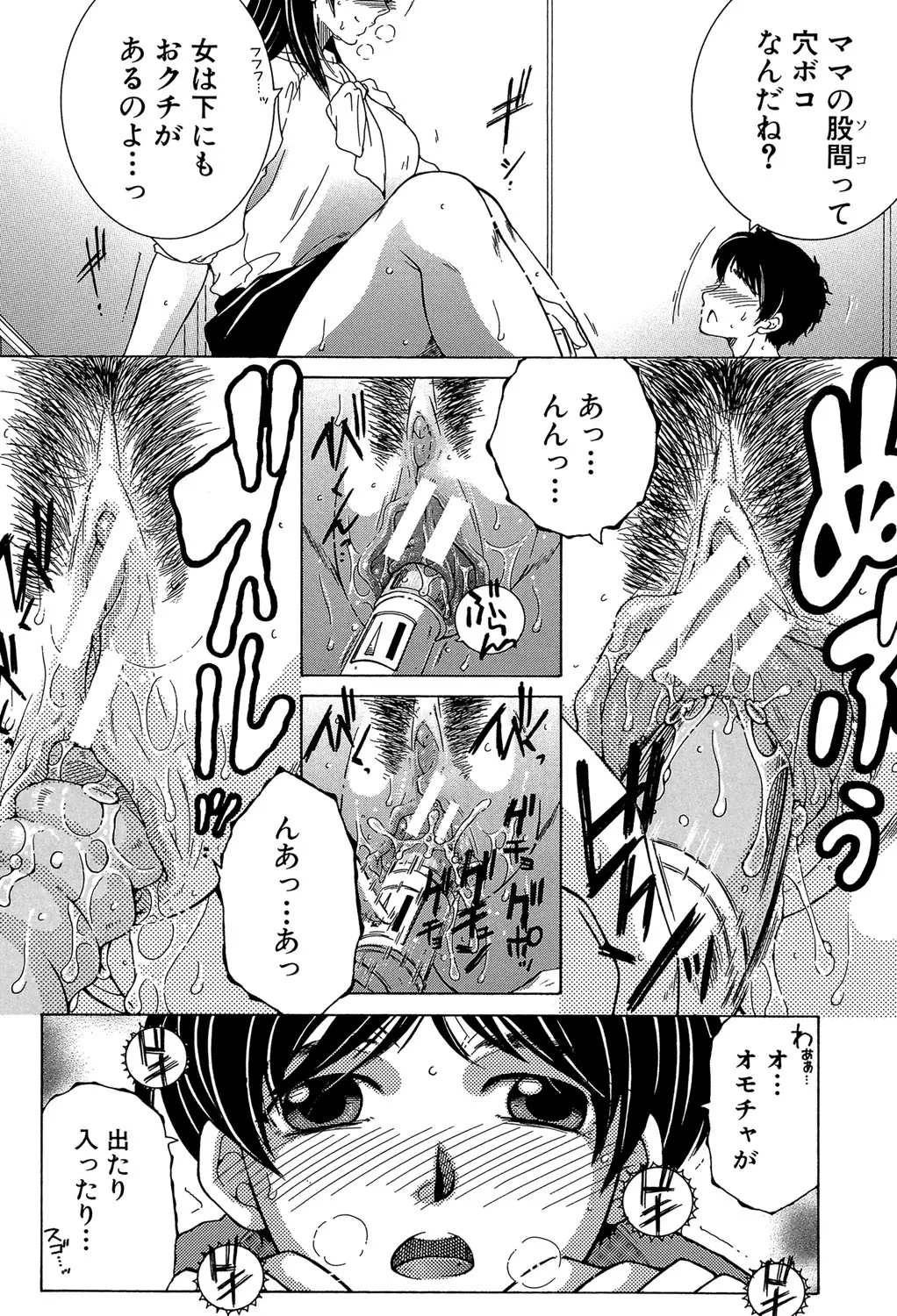 ボクの初体験は〇〇でした Page.13