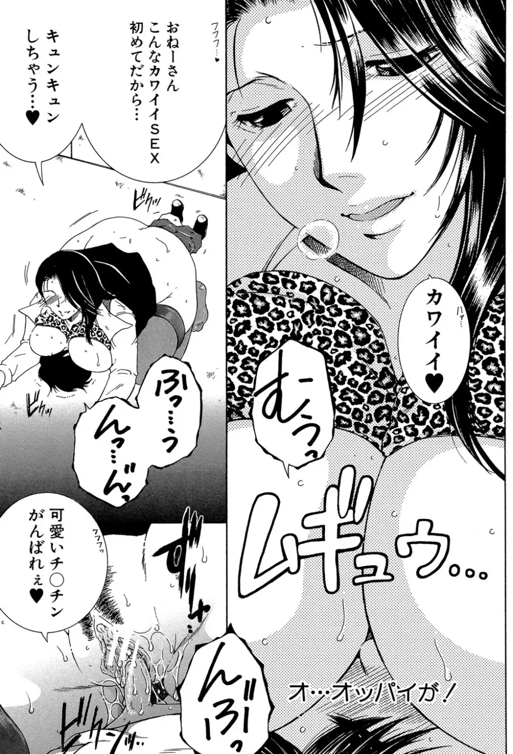 ボクの初体験は〇〇でした Page.130