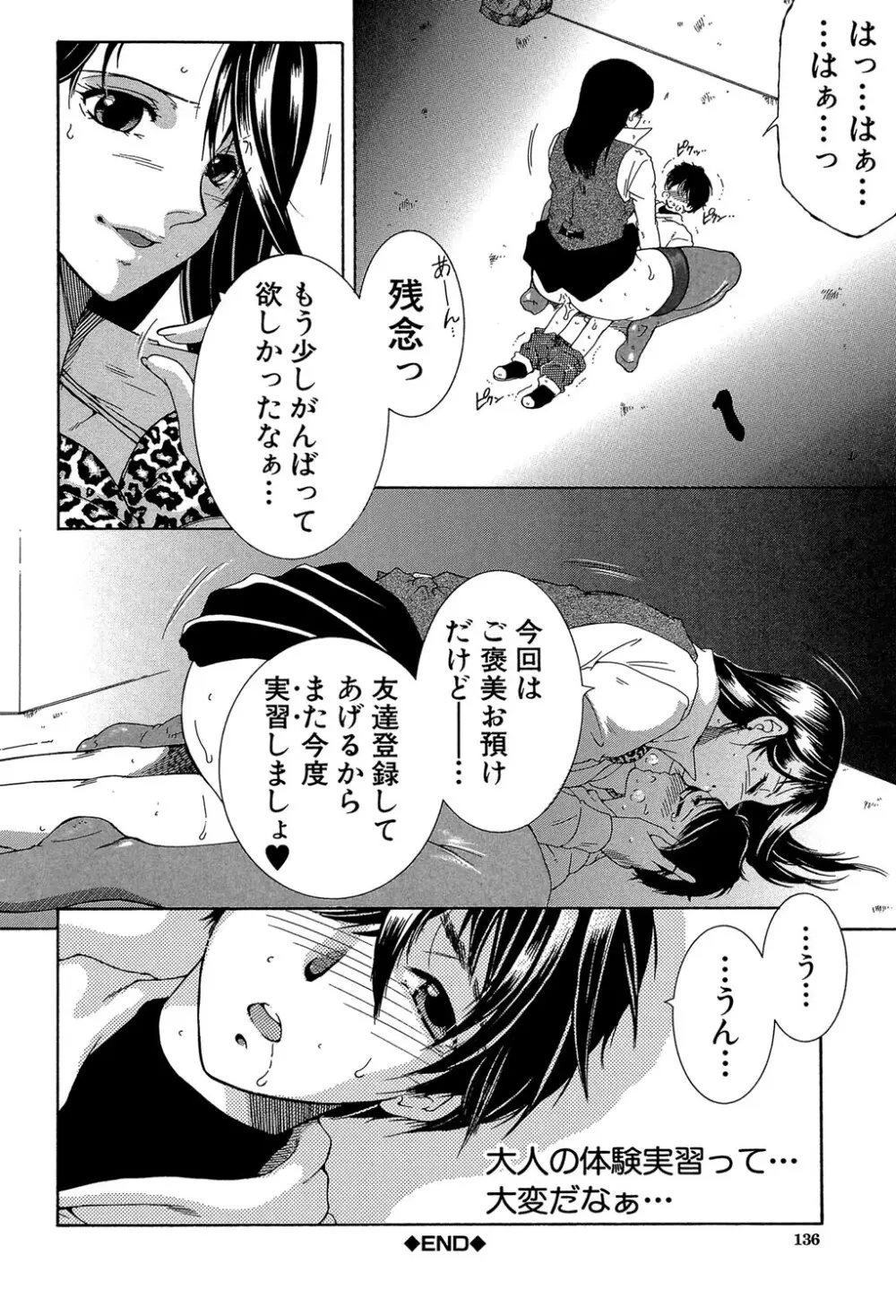 ボクの初体験は〇〇でした Page.135