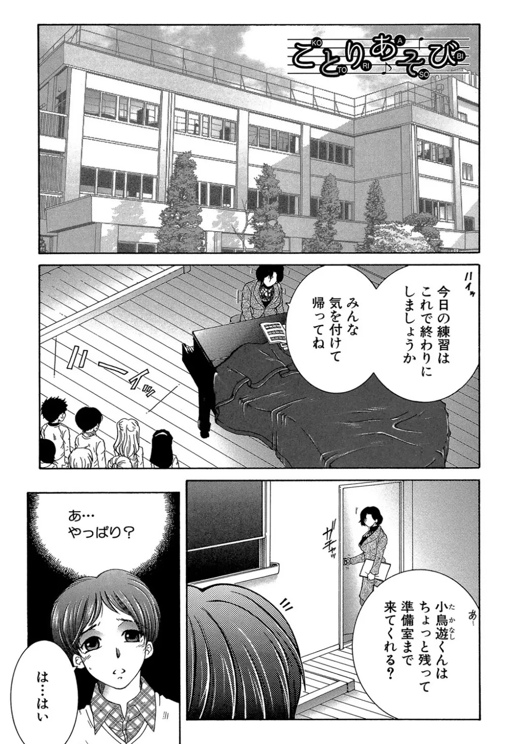 ボクの初体験は〇〇でした Page.136