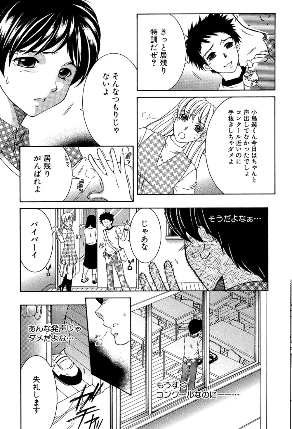 ボクの初体験は〇〇でした Page.137