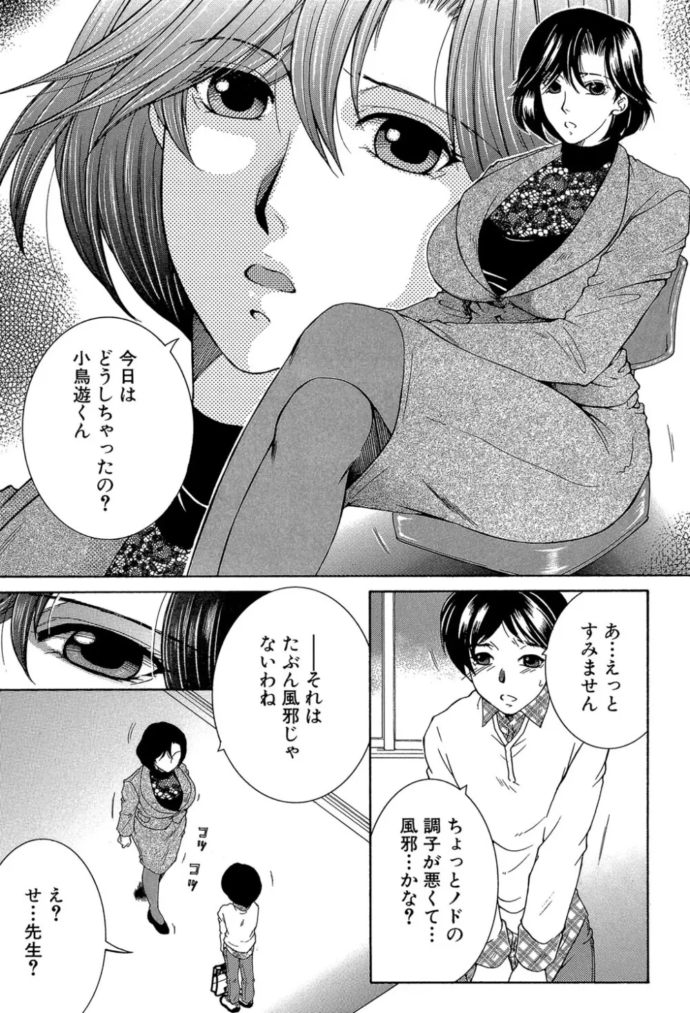 ボクの初体験は〇〇でした Page.138