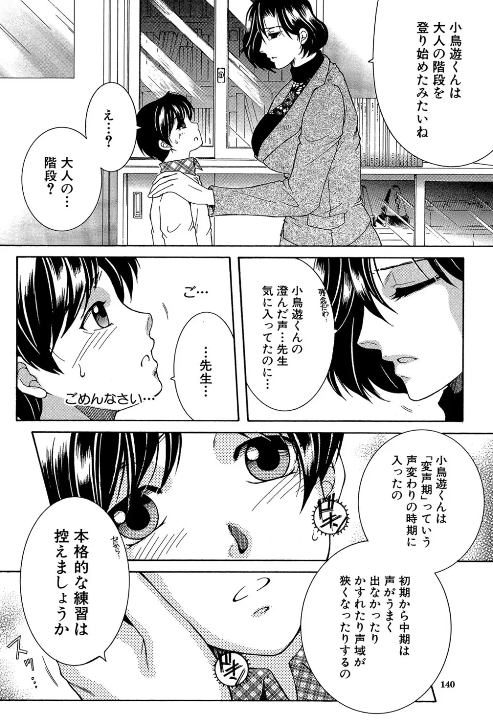 ボクの初体験は〇〇でした Page.139