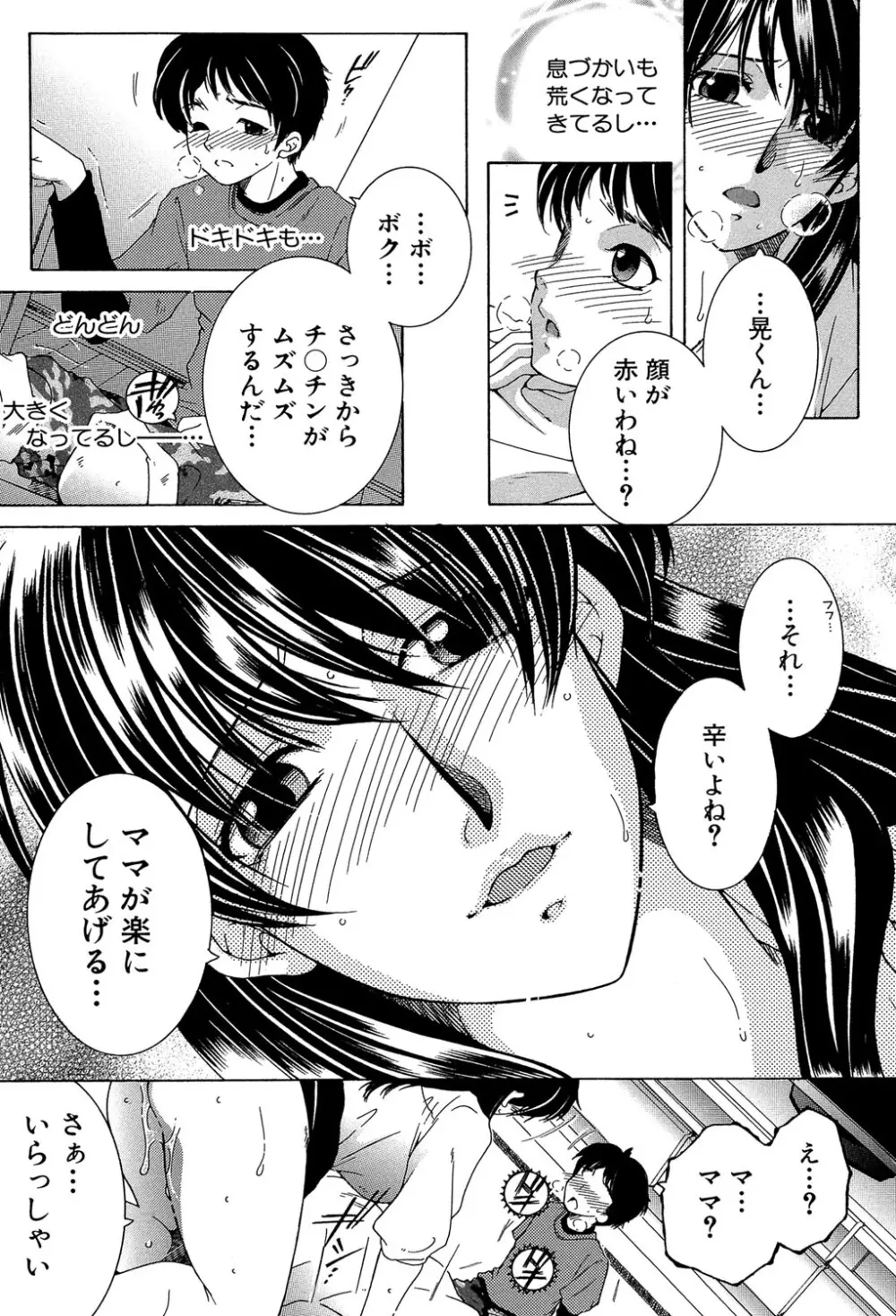 ボクの初体験は〇〇でした Page.14