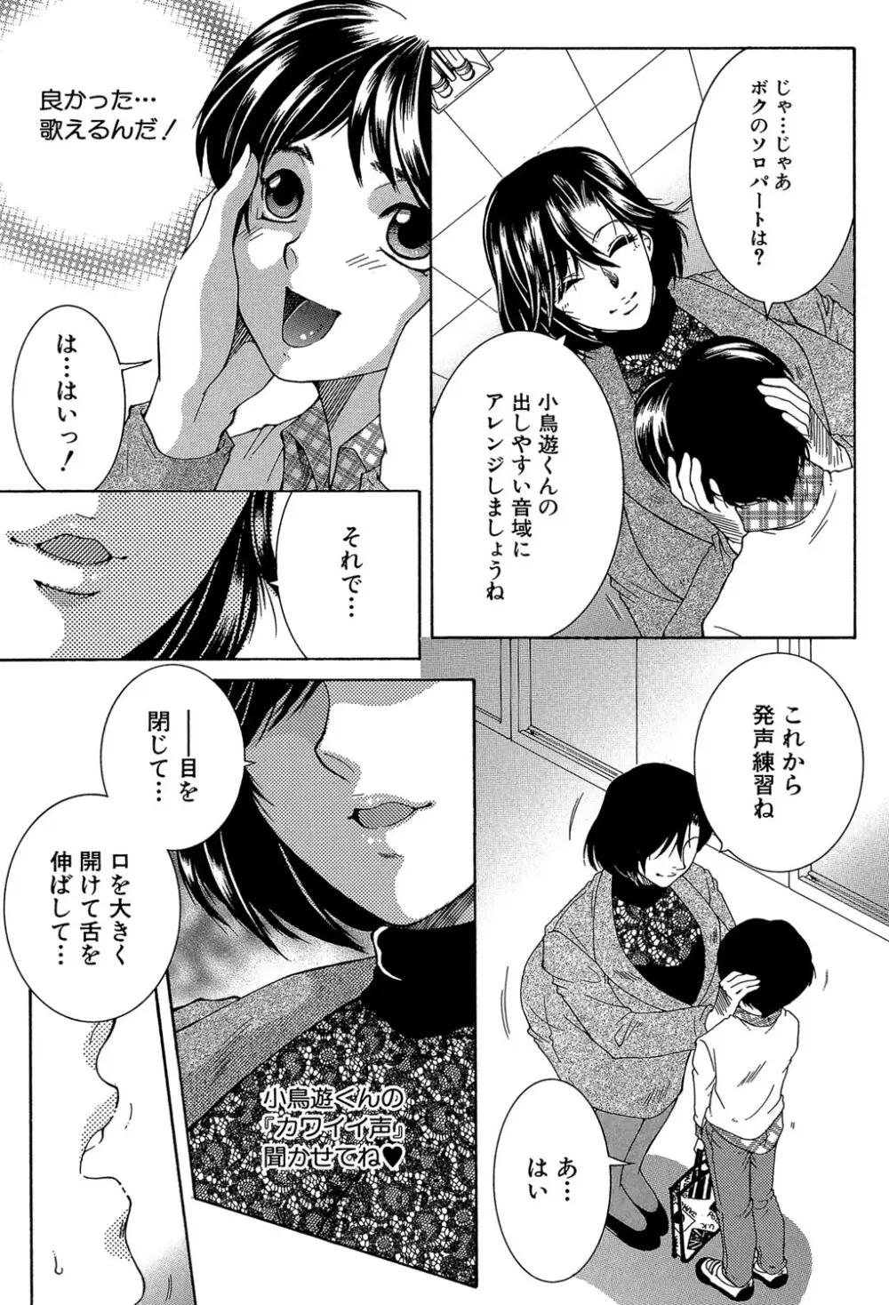 ボクの初体験は〇〇でした Page.140